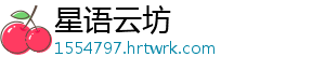 星语云坊